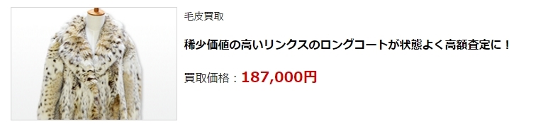 毛皮買取|神戸市で高額査定・高価買取ならダントツにココ!