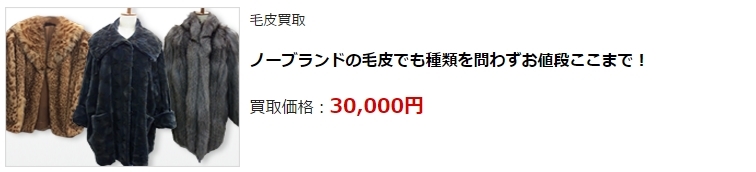 毛皮買取|神戸市で高額査定・高価買取ならダントツにココ!