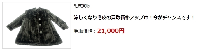 毛皮買取|神戸市で高額査定・高価買取ならダントツにココ!